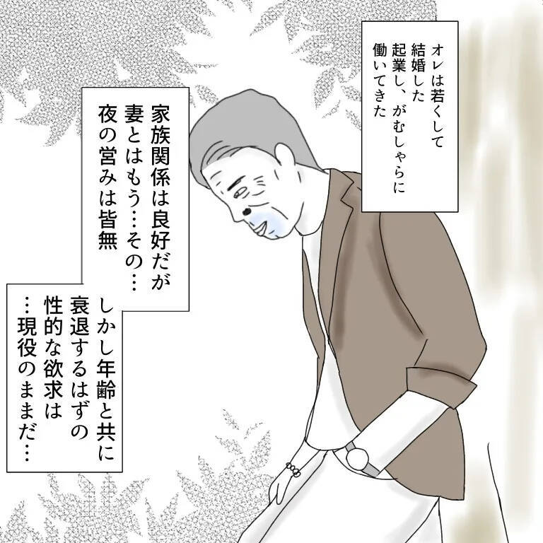 オレは他のP活おやじとは違う！ オレはわきまえている！【漫画】