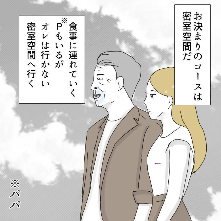 オレは他のP活おやじとは違う！ オレはわきまえている！【漫画】