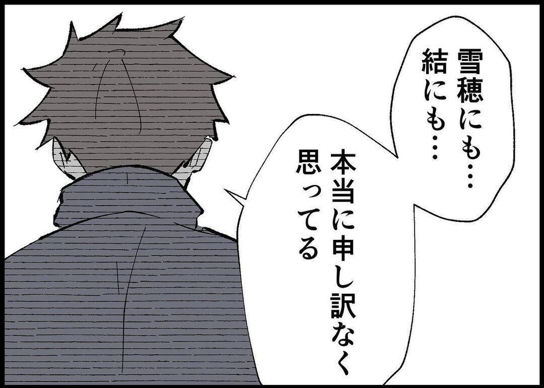 【漫画】「本当にごめんなさい」深く反省し妻に頭を下げた【僕と帰ってこない妻 Vol.461】