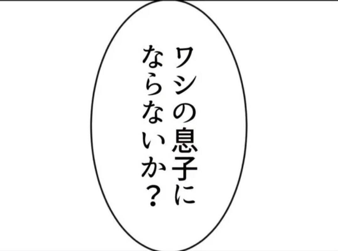 【漫画】母親は自由に浸り高笑い　息子には思わぬオファーが!？【怖すぎる隣人 Vol.88】