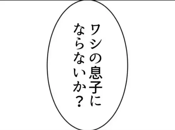 「【漫画】母親は自由に浸り高笑い　息子には思わぬオファーが!？【怖すぎる隣人 Vol.88】」の画像