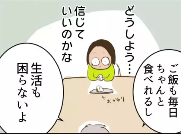 「【漫画】母親は自由に浸り高笑い　息子には思わぬオファーが!？【怖すぎる隣人 Vol.88】」の画像