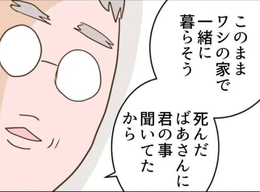 【漫画】母親は自由に浸り高笑い　息子には思わぬオファーが!？【怖すぎる隣人 Vol.88】
