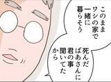 「【漫画】母親は自由に浸り高笑い　息子には思わぬオファーが!？【怖すぎる隣人 Vol.88】」の画像6