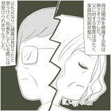 「家庭内別居状態の父と母　母は冷たく、父も反省の色を見せず…」の画像3