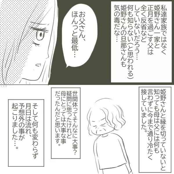 「家庭内別居状態の父と母　母は冷たく、父も反省の色を見せず…」の画像