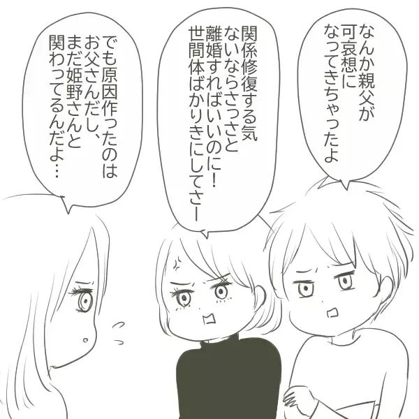 「家庭内別居状態の父と母　母は冷たく、父も反省の色を見せず…」の画像