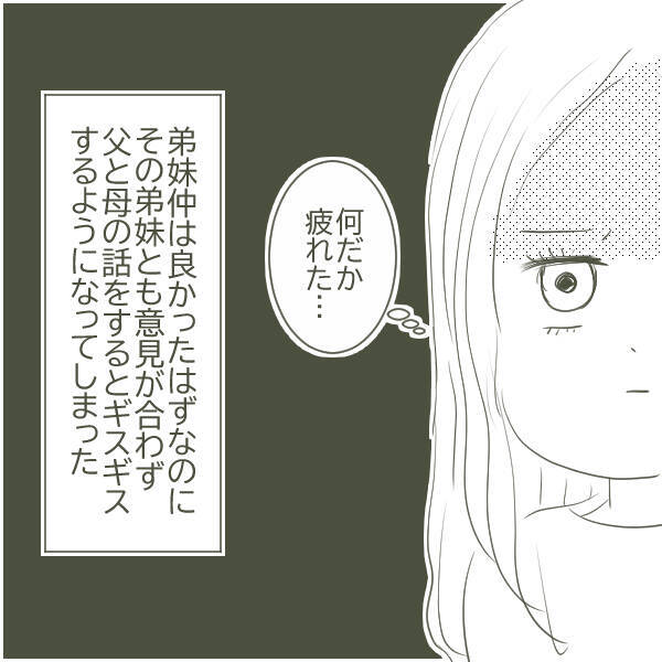 家庭内別居状態の父と母　母は冷たく、父も反省の色を見せず…