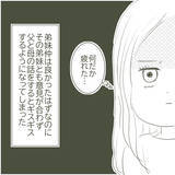 「家庭内別居状態の父と母　母は冷たく、父も反省の色を見せず…」の画像5