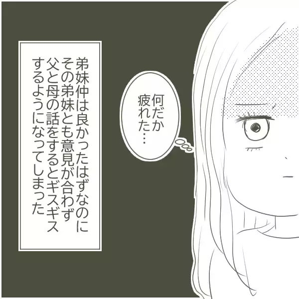 「家庭内別居状態の父と母　母は冷たく、父も反省の色を見せず…」の画像