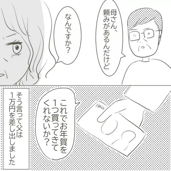 「家庭内別居状態の父と母　母は冷たく、父も反省の色を見せず…」の画像