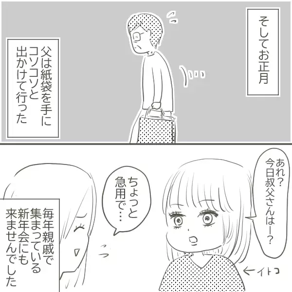 「家庭内別居状態の父と母　母は冷たく、父も反省の色を見せず…」の画像