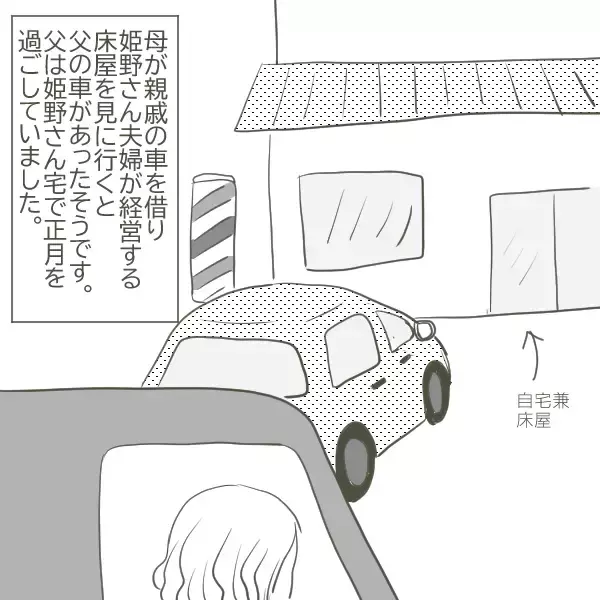 「家庭内別居状態の父と母　母は冷たく、父も反省の色を見せず…」の画像