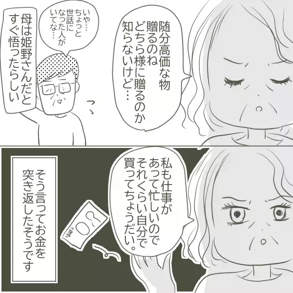 「家庭内別居状態の父と母　母は冷たく、父も反省の色を見せず…」の画像