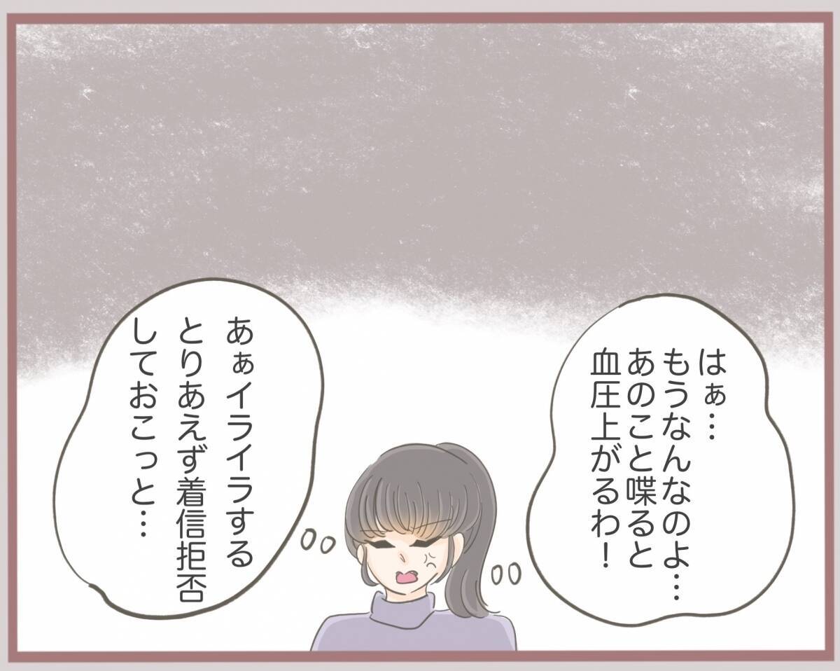 【漫画】こいつ自己中すぎるし頭おかしい…妹を着信拒否に【妹の人生が大転落 Vol.13】