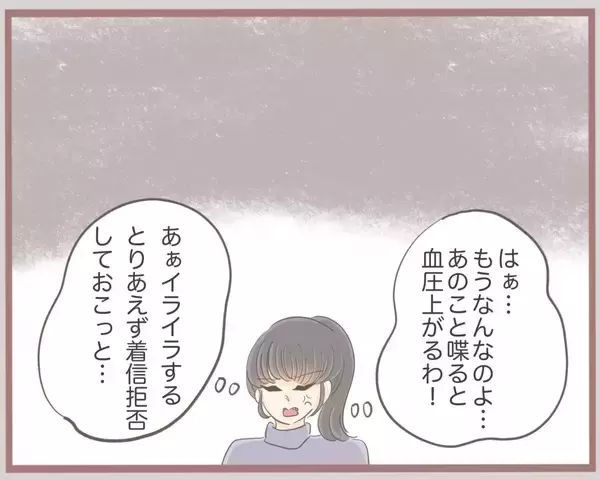 「【漫画】こいつ自己中すぎるし頭おかしい…妹を着信拒否に【妹の人生が大転落 Vol.13】」の画像