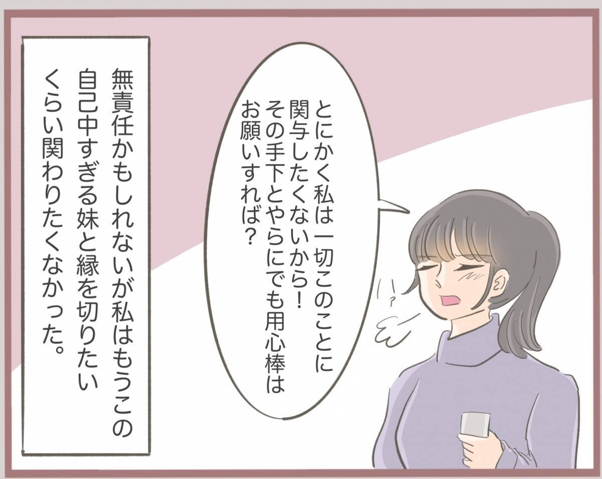【漫画】こいつ自己中すぎるし頭おかしい…妹を着信拒否に【妹の人生が大転落 Vol.13】