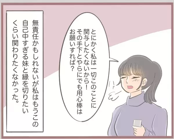 「【漫画】こいつ自己中すぎるし頭おかしい…妹を着信拒否に【妹の人生が大転落 Vol.13】」の画像