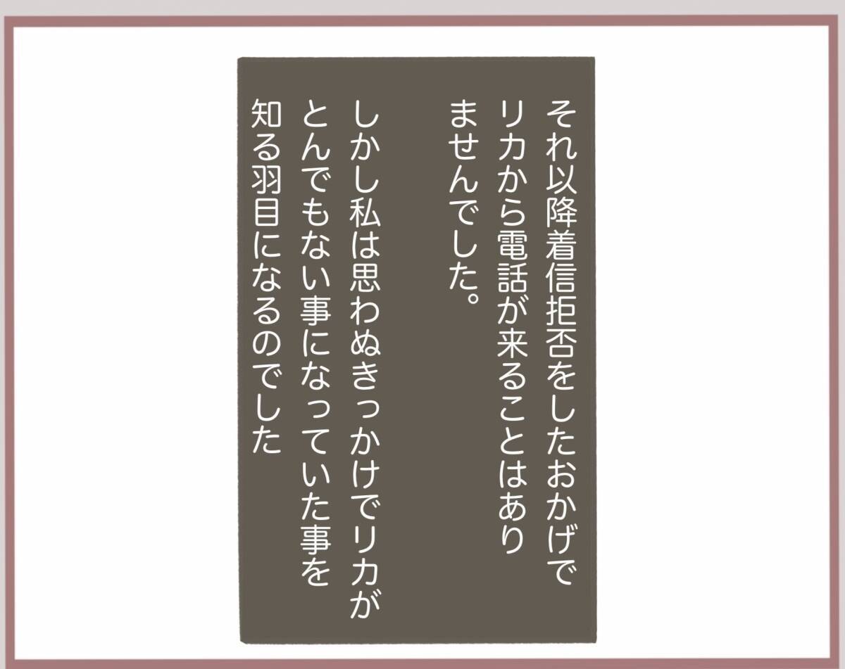 【漫画】こいつ自己中すぎるし頭おかしい…妹を着信拒否に【妹の人生が大転落 Vol.13】