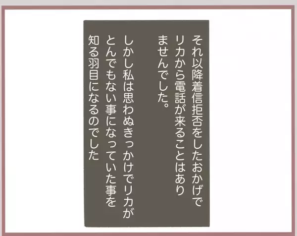 「【漫画】こいつ自己中すぎるし頭おかしい…妹を着信拒否に【妹の人生が大転落 Vol.13】」の画像