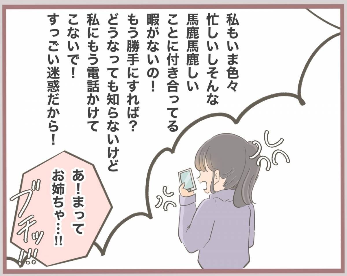 【漫画】こいつ自己中すぎるし頭おかしい…妹を着信拒否に【妹の人生が大転落 Vol.13】