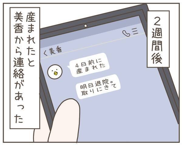 「今は出産に集中してほしい」妻に裏切られても、父となる夫の決意