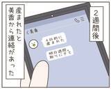 「「今は出産に集中してほしい」妻に裏切られても、父となる夫の決意」の画像8