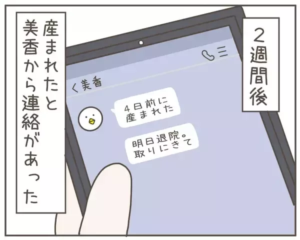 「「今は出産に集中してほしい」妻に裏切られても、父となる夫の決意」の画像