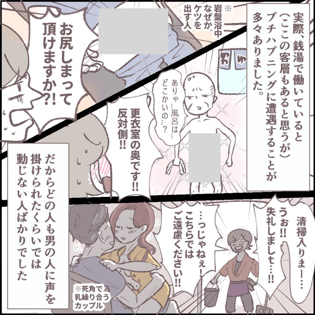 「あの男が待ってる…！」舐めるような視線で私を見てくる怪しい常連客に待ちぶせされて…【漫画】