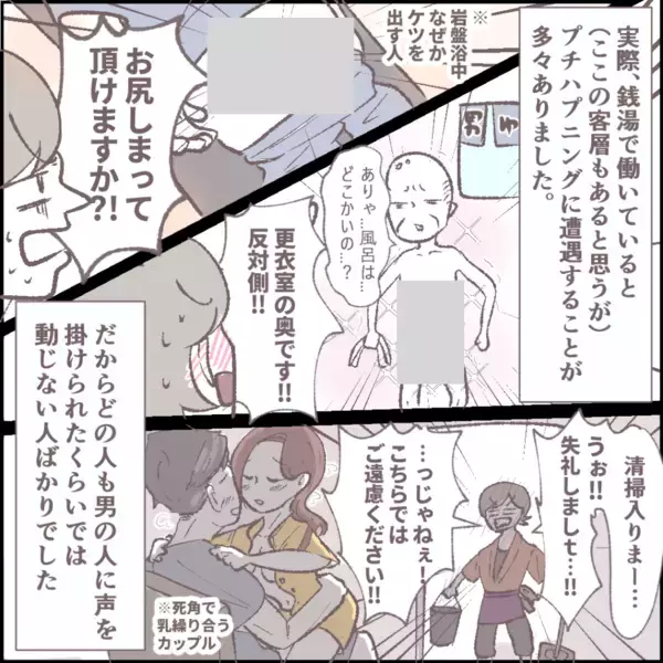 「「あの男が待ってる…！」舐めるような視線で私を見てくる怪しい常連客に待ちぶせされて…【漫画】」の画像