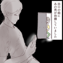 「あの男が待ってる…！」舐めるような視線で私を見てくる怪しい常連客に待ちぶせされて…【漫画】