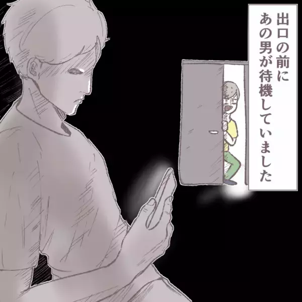 「「あの男が待ってる…！」舐めるような視線で私を見てくる怪しい常連客に待ちぶせされて…【漫画】」の画像