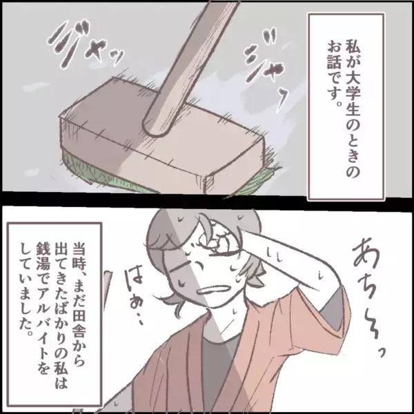 「「あの男が待ってる…！」舐めるような視線で私を見てくる怪しい常連客に待ちぶせされて…【漫画】」の画像