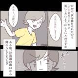 「「あの男が待ってる…！」舐めるような視線で私を見てくる怪しい常連客に待ちぶせされて…【漫画】」の画像17