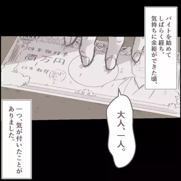 「「あの男が待ってる…！」舐めるような視線で私を見てくる怪しい常連客に待ちぶせされて…【漫画】」の画像