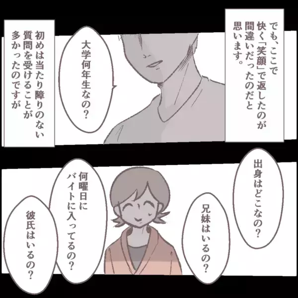 「「あの男が待ってる…！」舐めるような視線で私を見てくる怪しい常連客に待ちぶせされて…【漫画】」の画像