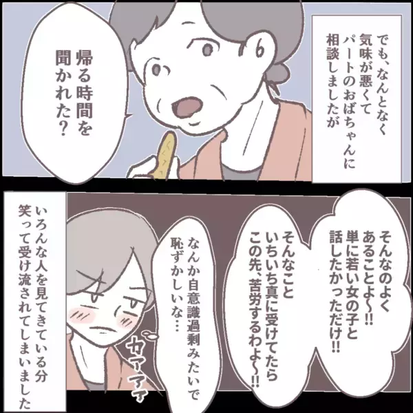 「「あの男が待ってる…！」舐めるような視線で私を見てくる怪しい常連客に待ちぶせされて…【漫画】」の画像