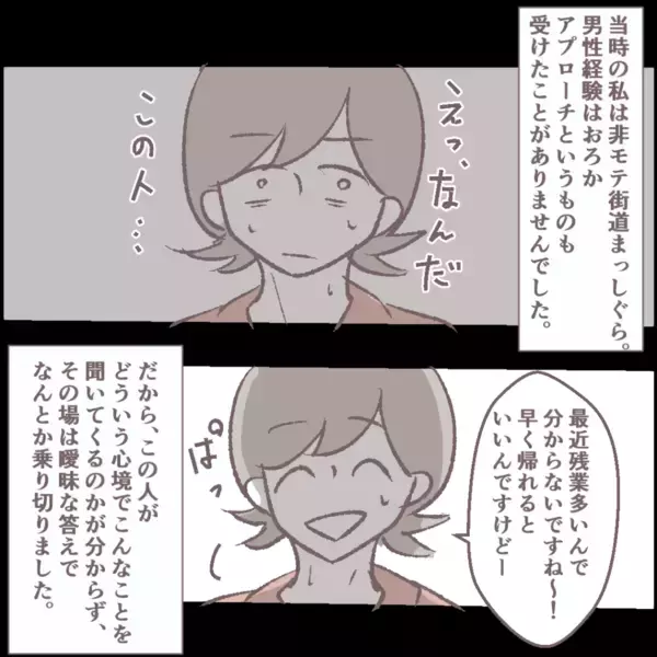 「「あの男が待ってる…！」舐めるような視線で私を見てくる怪しい常連客に待ちぶせされて…【漫画】」の画像