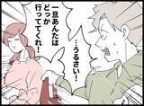 「【漫画】女が妻の前で俺のことを「パパ」と呼びやがった！【妻の友達を抱いたけど Vol.76】」の画像3