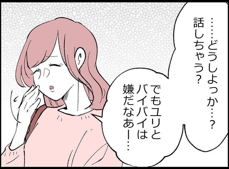 【漫画】女が妻の前で俺のことを「パパ」と呼びやがった！【妻の友達を抱いたけど Vol.76】