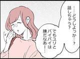 「【漫画】女が妻の前で俺のことを「パパ」と呼びやがった！【妻の友達を抱いたけど Vol.76】」の画像2