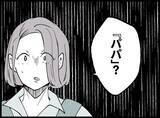 「【漫画】女が妻の前で俺のことを「パパ」と呼びやがった！【妻の友達を抱いたけど Vol.76】」の画像7