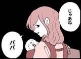 「【漫画】女が妻の前で俺のことを「パパ」と呼びやがった！【妻の友達を抱いたけど Vol.76】」の画像5