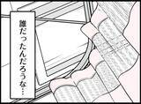 「【漫画】あの人のおかげで帰って来られた…でも誰だったんだ？【妻の友達を抱いたけど Vol.132】」の画像4