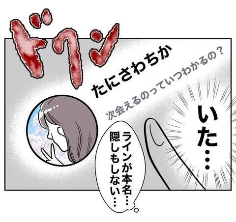 「開いた！」夫のスマホチェックに成功した妻が見たのは？
