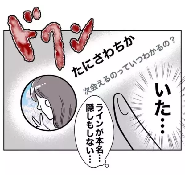 「「開いた！」夫のスマホチェックに成功した妻が見たのは？」の画像