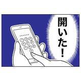「「開いた！」夫のスマホチェックに成功した妻が見たのは？」の画像13
