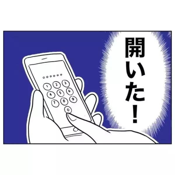 「「開いた！」夫のスマホチェックに成功した妻が見たのは？」の画像
