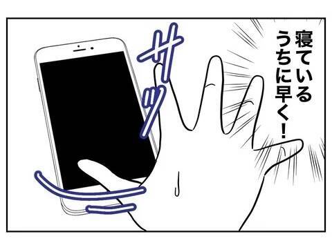 「開いた！」夫のスマホチェックに成功した妻が見たのは？