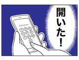 「「開いた！」夫のスマホチェックに成功した妻が見たのは？」の画像5